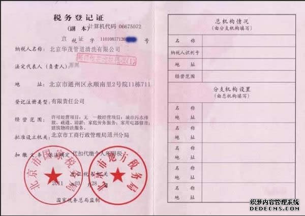 北京华茂管道清洗有限公司税务登记证